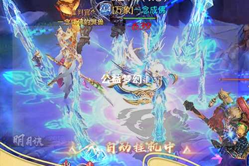 公益梦幻sf